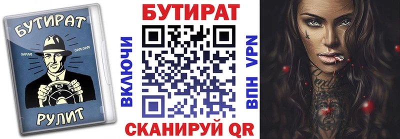 где можно купить Бийск БУТИРАТ 99%